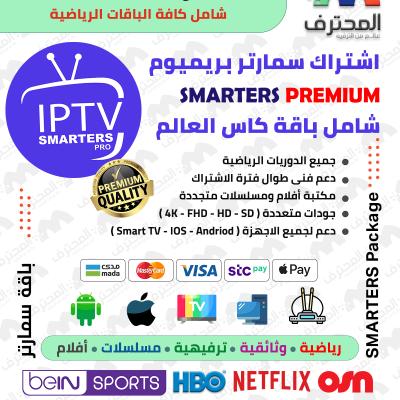 IPTV 8Tok الاصــلي جميع برامج رمضان<